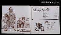 主要名稱：碾玉觀音節目單圖檔，第2張，共2張