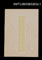 主要名稱：總統 蔣公病中隨筆圖檔，第1張，共2張