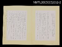 主要名稱：總統 蔣公病中隨筆圖檔，第2張，共2張
