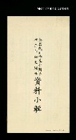主要名稱：無名氏創作五十周年投奔自由五周年資料小輯圖檔，第1張，共1張
