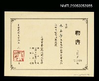 主要名稱：聘台灣省第三屆巡迴文藝營指導教授圖檔，第1張，共1張