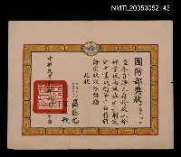 主要名稱：國防部頒72期受訓畢業成績第二名獎狀圖檔，第1張，共1張