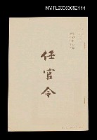 主要名稱：任官令圖檔，第1張，共1張