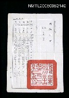 主要名稱：國防部調職任職令圖檔，第1張，共1張