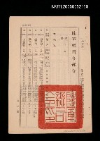 主要名稱：陸軍總司令任職令圖檔，第1張，共1張