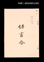 主要名稱：任官令圖檔，第1張，共1張