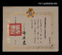 主要名稱：中國國民黨國軍退除役人員黨部委員會榮譽狀圖檔，第1張，共1張