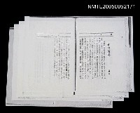 主要名稱：紀念魯迅/記常白和沈洛（傳真）圖檔，第1張，共1張