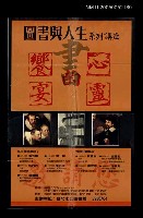 主要名稱：「圖書與人生」系列講座海報圖檔，第1張，共1張