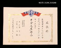 主要名稱：耕莘文教院青年寫作會聘第十八屆暑假寫作班教授聘書圖檔，第1張，共1張