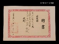 主要名稱：中國青年寫作協會聘文藝創作研究班教授圖檔，第1張，共1張