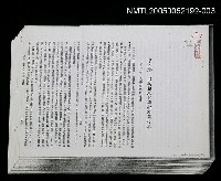 主要名稱：華太平家傳參考資料（抽頁影印）/副題名：政論報紙的興起及其發展圖檔，第1張，共1張