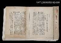 主要名稱：華太平家傳參考資料（抽頁影印）/副題名：外人記載義和團攻使館及教堂之經過圖檔，第1張，共1張