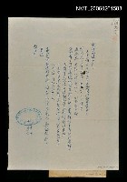 主要名稱：國軍新文藝運動輔導委員會致蕭白邀請函（油印本）圖檔，第1張，共1張