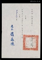 主要名稱：台灣省政府新聞處聘書圖檔，第1張，共2張