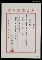 主要名稱：東海大學中文系聘書圖檔，第1張，共2張
