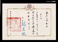 主要名稱：東吳大學聘書圖檔，第1張，共2張