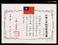 主要名稱：中國文藝協會當選證書圖檔，第1張，共2張