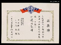 主要名稱：耕莘文教院聘書（民國74年6月30日）圖檔，第1張，共2張