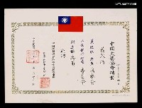主要名稱：中國文藝協會聘書（民國73年3月31日）圖檔，第1張，共2張