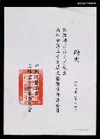 主要名稱：中國文藝協會聘書（民國87年3月16日）圖檔，第1張，共2張