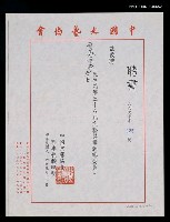 主要名稱：中國文藝協會聘書（民國86年3月11日）圖檔，第1張，共2張