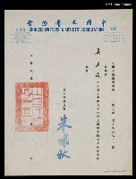 主要名稱：中國文藝協會聘書（民國74年3月20日）圖檔，第1張，共2張