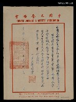 主要名稱：中國文藝協會第８屆理事會理事當選證明書（民國53年5月）圖檔，第1張，共2張