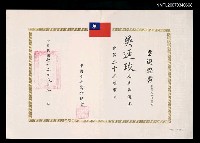 主要名稱：第20屆中國青年寫作協會當選証書（民國72年8月2日）圖檔，第1張，共2張