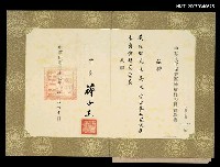 主要名稱：中華文化復興運動文藝研究促進委員會研究委員聘書圖檔，第1張，共2張