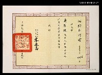 主要名稱：國防部聘書（民國69年8月19日）圖檔，第1張，共2張