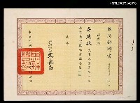 主要名稱：國防部聘書（民國66年8月1日）圖檔，第1張，共2張