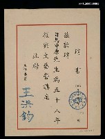 主要名稱：58年復興文藝營講座聘書（民國58年）圖檔，第1張，共2張