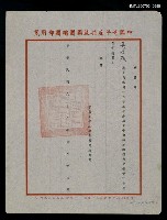 主要名稱：救國團65年暑期青年自強活動復興文藝營聘書（民國65年6月17日）圖檔，第1張，共2張
