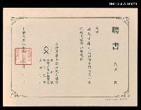 主要名稱：台灣省第七屆巡迴文藝營聘書（民國80年8月1日）圖檔，第1張，共2張