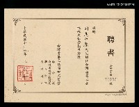 主要名稱：台灣省第三屆巡迴文藝營聘書（民國76年8月1日）圖檔，第1張，共2張
