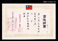 主要名稱：中華民國青溪新文藝學會第三屆理事當選証書（民國69年4月6日）圖檔，第1張，共2張
