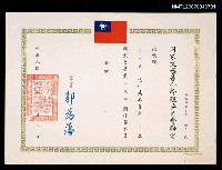 主要名稱：第16屆國家文藝基金會管理委員會聘書（民國79年11月8日）圖檔，第1張，共2張