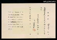 主要名稱：暑期寫作研習會聘書（民國59年7月）圖檔，第1張，共2張