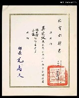 主要名稱：教育部聘書：80年文藝創作獎短篇小說組評審委員（民國80年11月18日）圖檔，第1張，共2張