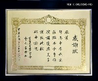 主要名稱：台北市光華國際獅子會感謝狀圖檔，第1張，共2張