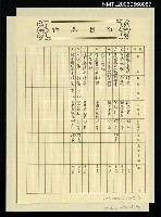 主要名稱：林亨泰作品目錄（影本）圖檔，第1張，共1張