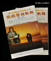 主要名稱：張航聲韻歌輯圖檔，第1張，共1張