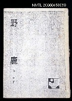 主要名稱：野鹿（影本）圖檔，第2張，共2張