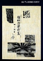 主要名稱：繽紛即興詩集（影本）圖檔，第2張，共2張