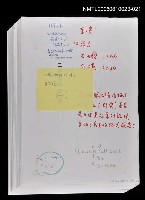 主要名稱：三國志物語 第一卷 (日文造字稿(一))圖檔，第1張，共1張