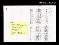 主要名稱：無醫村 (日文打字一校稿 )圖檔，第1張，共1張