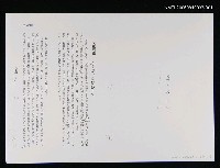 主要名稱：犬猿鄰組 (日文打字校訂稿) 圖檔，第3張，共3張