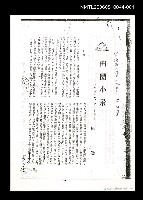 主要名稱：田園小景（台灣新文學六月號影本）圖檔，第1張，共1張