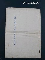 主要名稱：倉儲中心華山倉庫洋菸酒移交清冊圖檔，第1張，共1張